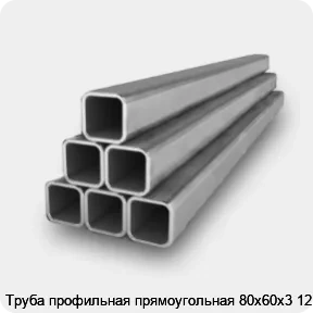 Изображение 2 - Труба профильная прямоугольная 80х60х3 12 м