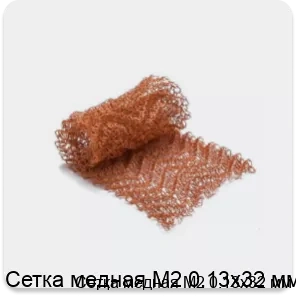 Изображение 2 - Сетка медная М2 0.13х32 мм