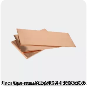 Изображение 3 - Лист бронзовый БрАЖ9-4 1500х500х6