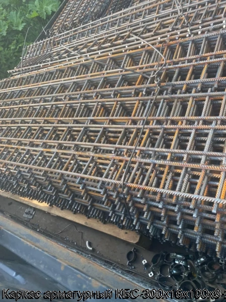 Изображение 9 - Каркас арматурный КБС-300х16х100х8-2