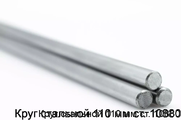 Изображение 5 - Круг стальной 110 мм ст. 10880