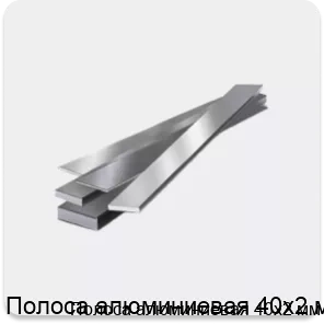 Изображение 4 - Полоса алюминиевая 40х2 мм