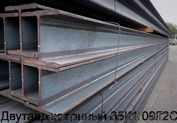 Изображение 6 - Двутавр колонный 35К1 09Г2С