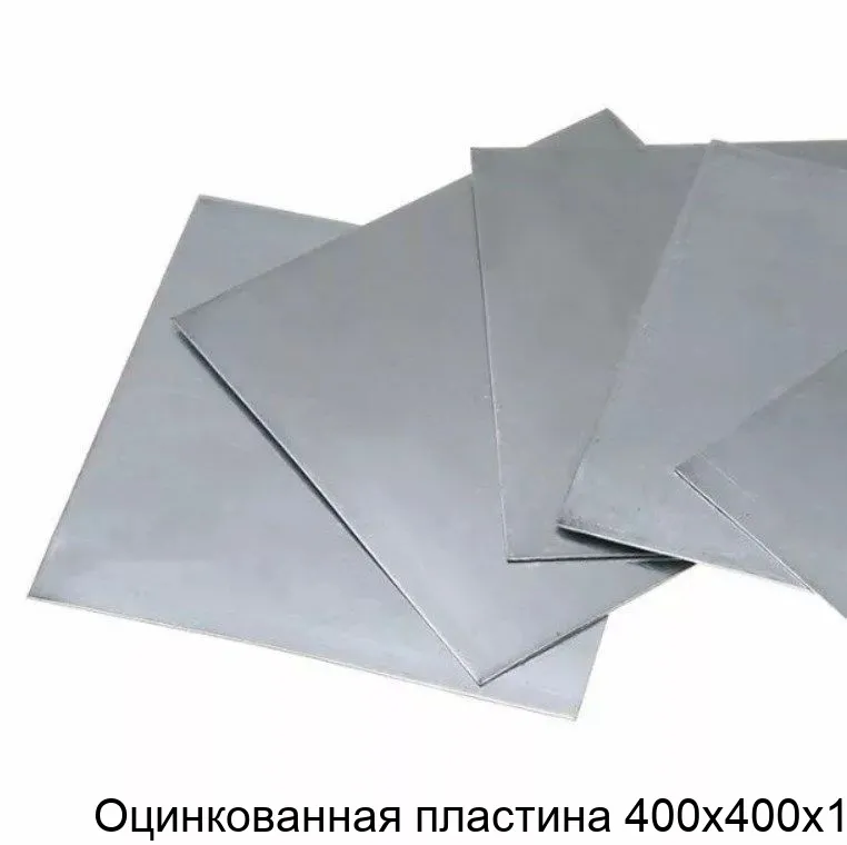 Изображение товара Оцинкованная пластина 400х400х1 (штука)