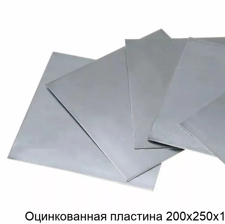 Изображение товара Оцинкованная пластина 200х250х1 (штука)
