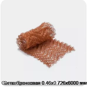 Изображение 2 - Сетка бронзовая 0.46х0.726х6000 мм