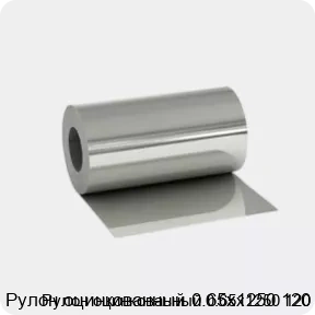 Изображение 2 - Рулон оцинкованный 0.65х1250 120