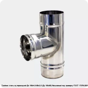 Изображение 3 - Тройник сталь оц переходной Дн 108х4,0-89х3,5 (Ду 100х80) бесшовный под приварку ГОСТ 17376-2001