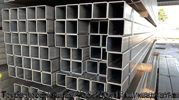 Изображение 8 - Труба профильная 400х400х18 мм квадратная