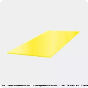 Изображение 3 - Лист оцинкованный гладкий с полимерным покрытием 1х1250х2500 мм RAL 7040 серое окно