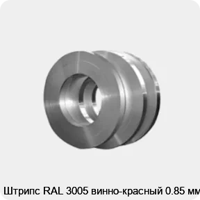 Изображение 4 - Штрипс RAL 3005 винно-красный 0.85 мм