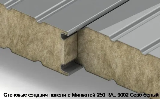 Стеновые сэндвич панели с Минватой 250 RAL 9002 Серо-белый