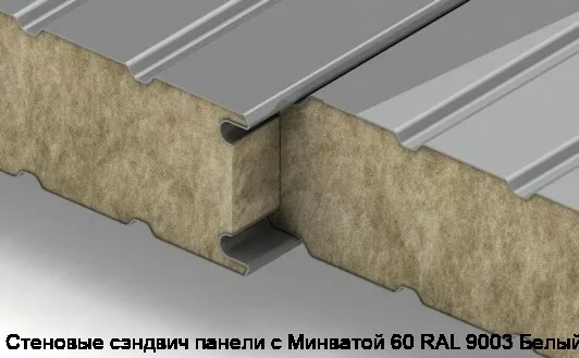 Стеновые сэндвич панели с Минватой 60 RAL 9003 Белый