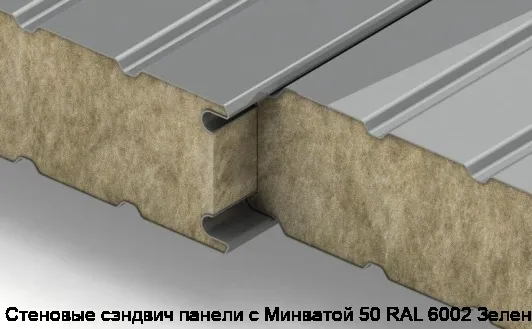 Стеновые сэндвич панели с Минватой 50 RAL 6002 Зеленый