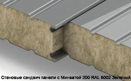 Стеновые сэндвич панели с Минватой 200 RAL 6002 Зеленый