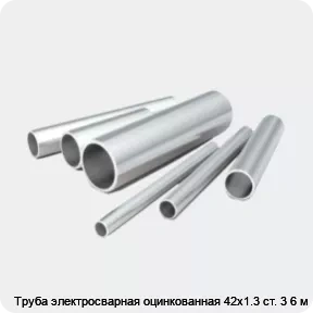 Изображение 2 - Труба электросварная оцинкованная 42х1.3 ст. 3 6 м
