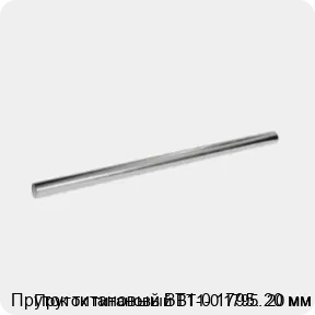Изображение 2 - Пруток титановый ВТ1-0 1795. 20 мм