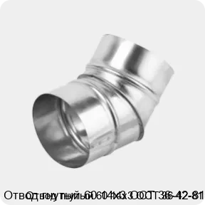 Изображение товара Гнутый отвод 60° из сталей по ГОСТ 6636-69 (Россия), диаметр 14 мм