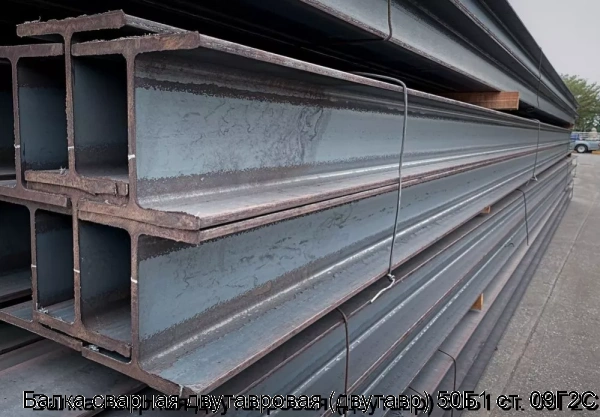 Изображение 6 - Балка сварная двутавровая (двутавр) 50Б1 ст. 09Г2С