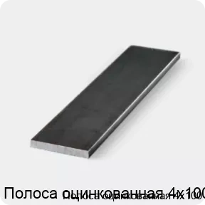 Изображение 3 - Полоса оцинкованная 4х100