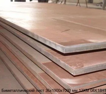 Изображение товара Биметаллический лист 12ХМ/08Х18Н10Т 36х1900х7000 мм для промышленности