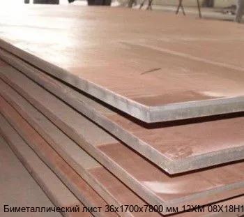 Изображение товара Биметаллический лист 12ХМ 36х1700х7800 мм с высокой прочностью