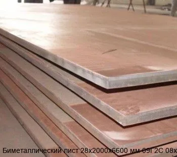 Изображение товара Биметаллический лист 28х2000х6600 мм 09Г2С и 08х13 - прочность и антикоррозийная защита