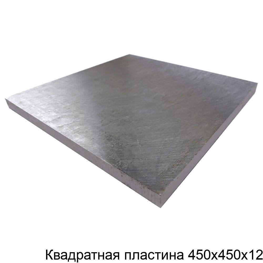 Изображение - Квадратная пластина 450х450х12