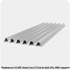 Изображение 2 - Профнастил НС35R Grand Line 0.5 PurLite Мatt RAL 8004 терракота