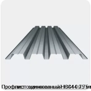 Изображение 3 - Профлист оцинкованный НС44 0.75 мм