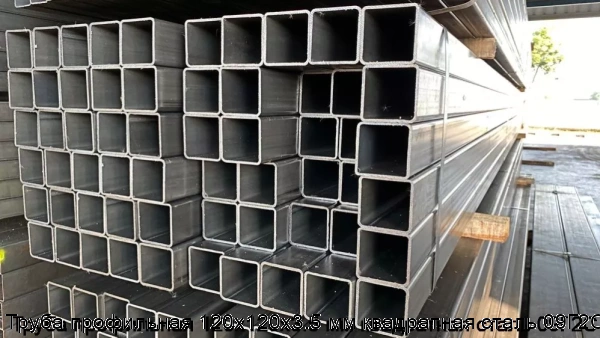 Изображение 8 - Труба профильная 120х120х3.5 мм квадратная сталь 09Г2С