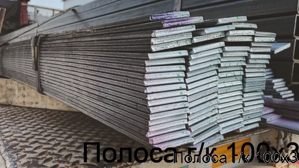 Изображение 5 - Полоса г/к 100х3