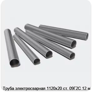 Изображение 3 - Труба электросварная 1120х20 ст. 09Г2С 12 м