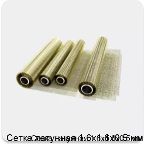 Изображение 2 - Сетка латунная 1.6х1.6х0.5 мм