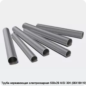 Изображение 3 - Труба нержавеющая электросварная 530х29 AISI 304 (08Х18Н10)