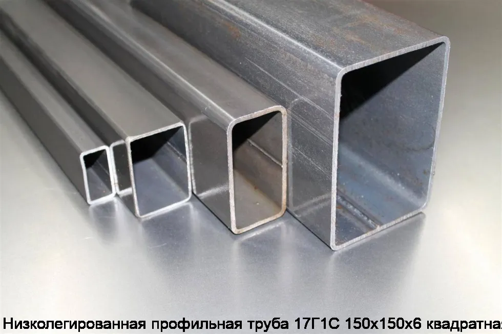 Низколегированная профильная труба 17Г1С 150х150х6 квадратная