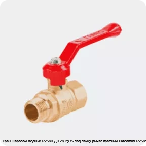 Изображение 4 - Кран шаровой медный R258D Дн 28 Ру35 под пайку рычаг красный Giacomini R258Y006
