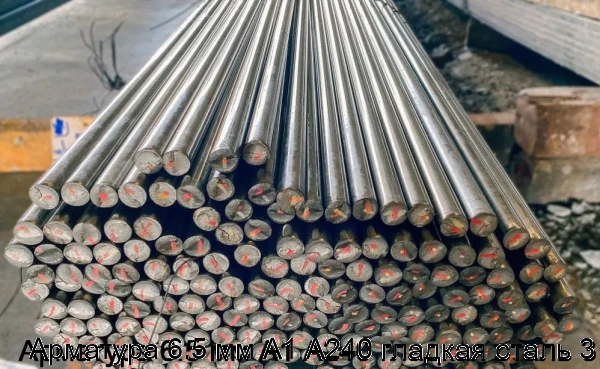 Изображение товара Арматура 6.5 мм А1 А240 гладкая сталь 3 (тонна)