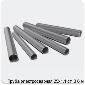 Изображение 3 - Труба электросварная 25х1.1 ст. 3 6 м