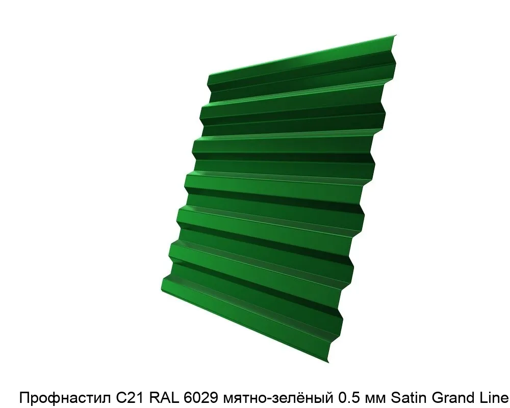 Изображение товара Профнастил С21 RAL 6029 мятно-зелёный 0.5 мм Satin Grand Line (м2)