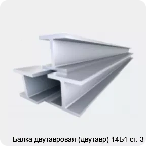 Изображение 4 - Балка двутавровая (двутавр) 14Б1 ст. 3