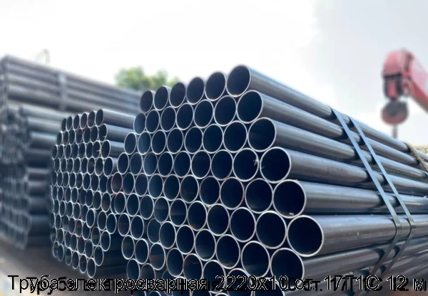 Изображение 5 - Труба электросварная 2220х10 ст. 17Г1С 12 м