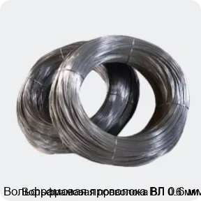 Изображение 2 - Вольфрамовая проволока ВЛ 0.6 мм
