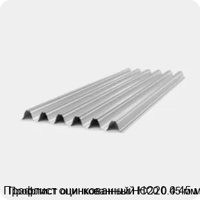 Изображение 4 - Профлист оцинкованный НС20 0.45 мм