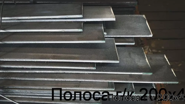 Изображение 7 - Полоса г/к 200х4