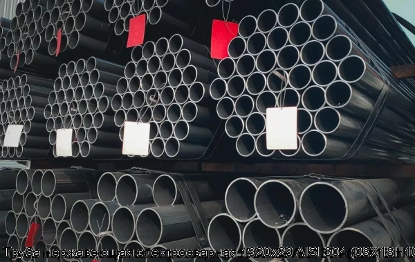 Изображение 6 - Труба нержавеющая электросварная 1920х29 AISI 304 (08Х18Н10)