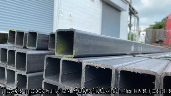 Изображение 6 - Труба профильная 400х400х20 мм квадратная