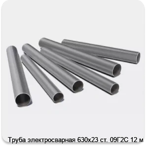 Изображение 3 - Труба электросварная 630х23 ст. 09Г2С 12 м