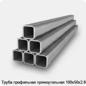 Изображение 2 - Труба профильная прямоугольная 100х50х2.8