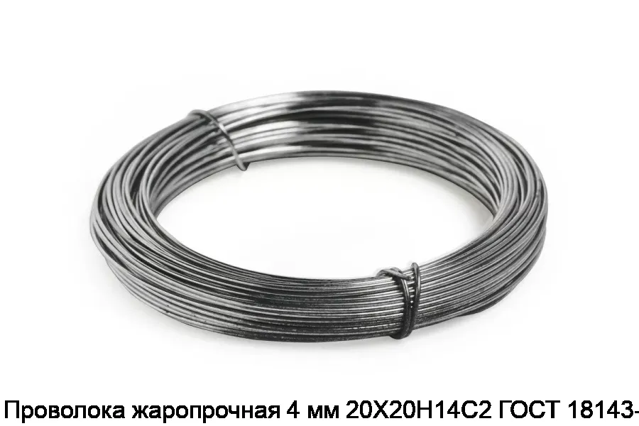 Проволока жаропрочная 4 мм 20Х20Н14С2 ГОСТ 18143-72